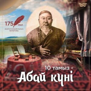 Абай Құнанбаев_ 175 жыл