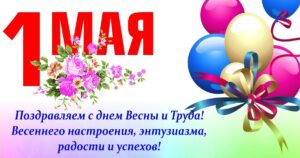  With the 1-st of May my dear friends!